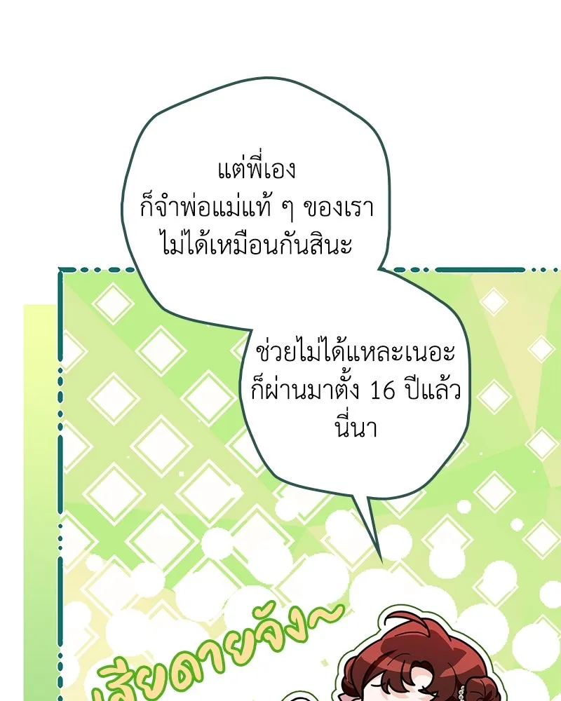 ดัชเชสเชลย ตอนที่ 27 รูปที่ 143