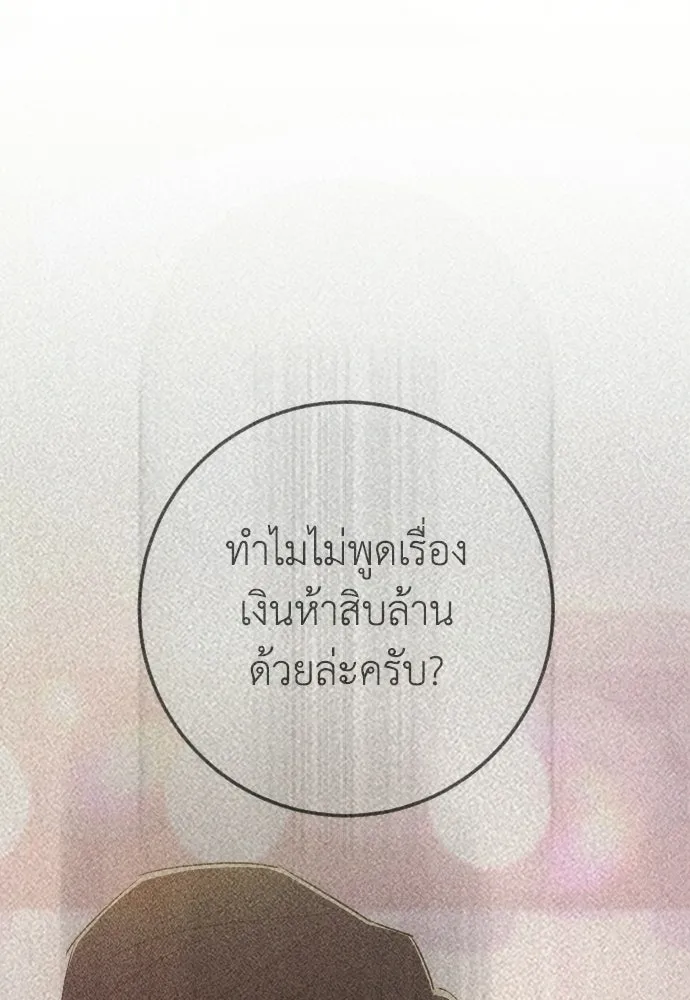 รักไร้ราคา ตอนที่ 60 รูปที่ 122