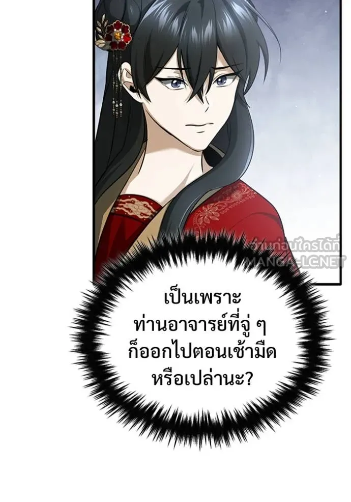 Regressor’s Life Aft ตอนที่ 76 รูปที่ 5