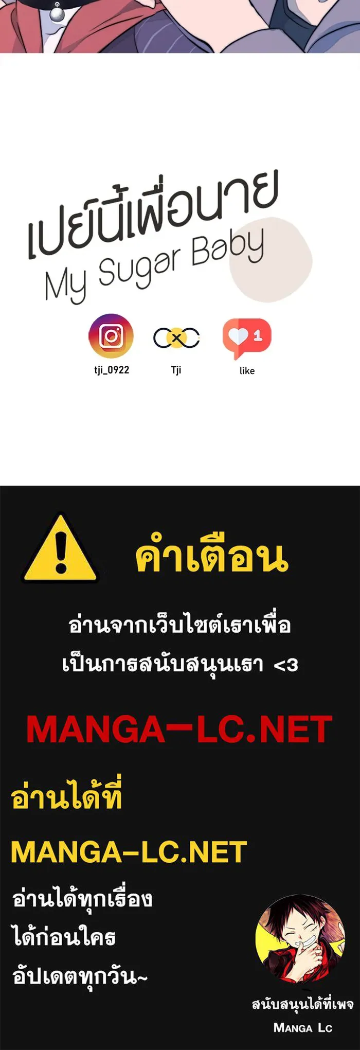 เปย์นี้เพื่อนาย My Sugar Baby ตอนที่ 30 ปีศาจแฝงอยู่ในรายละเอียด รูปที่ 104