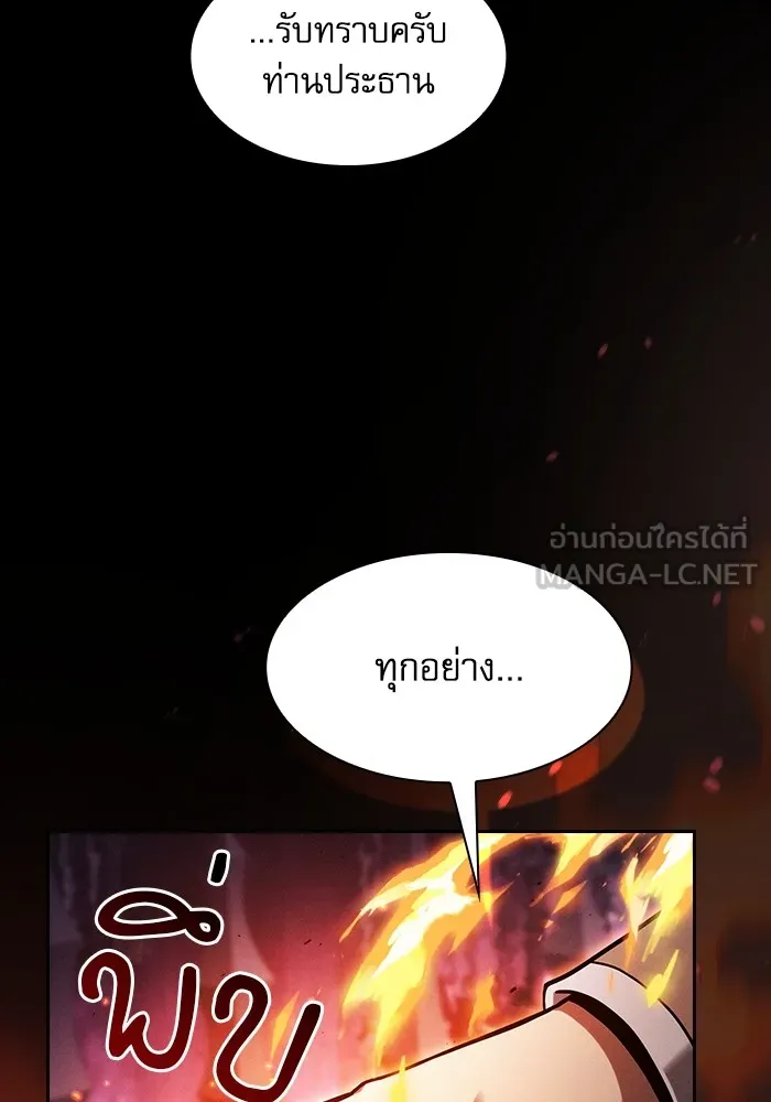 นักดาบอัจฉริยะจากอะคาเดมี ตอนที่ 82 รูปที่ 69