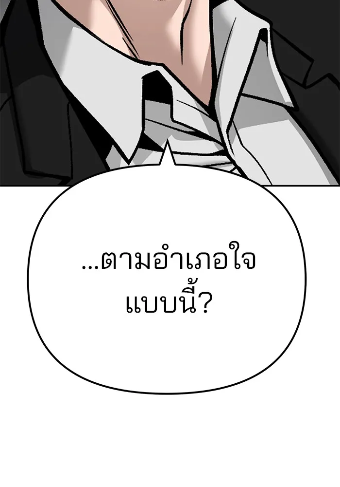 เลวฟาดเลว ตอนที่ 99 รูปที่ 239