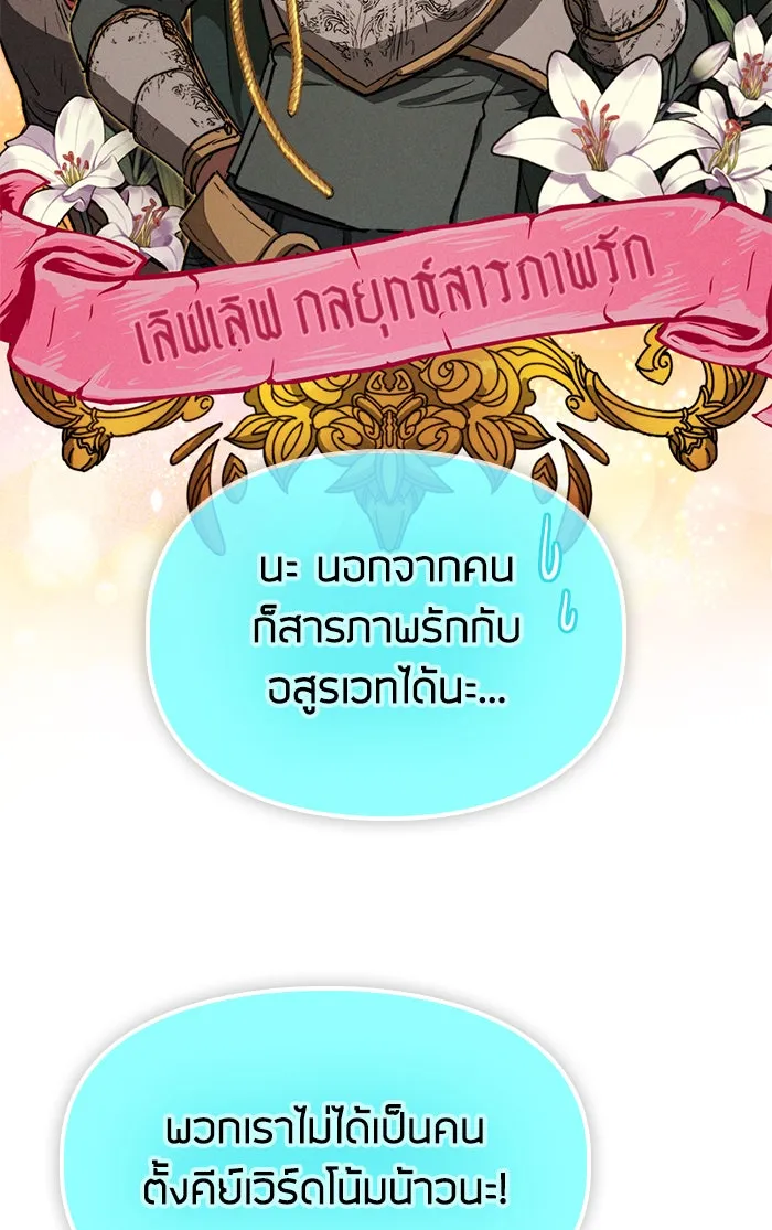 My S-Class Hunters ตอนที่ 53 q&a รูปที่ 76