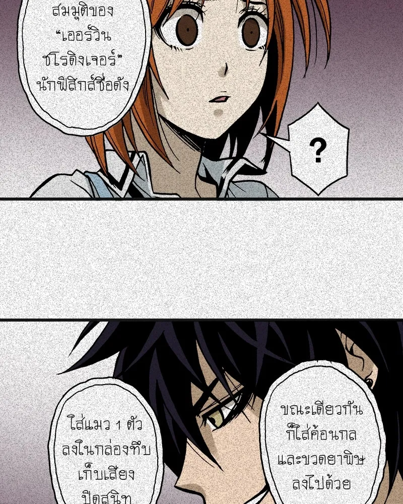 การิน BlaCX ปริศนาอาถรรพ์สีดำ ตอนที่ 3 แมวของชโรดิงเจอร์ (3) รูปที่ 2