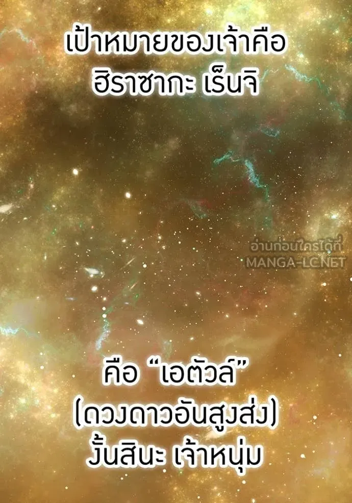 เพลเยอร์เลือดเทวะ ตอนที่ 69 รูปที่ 83