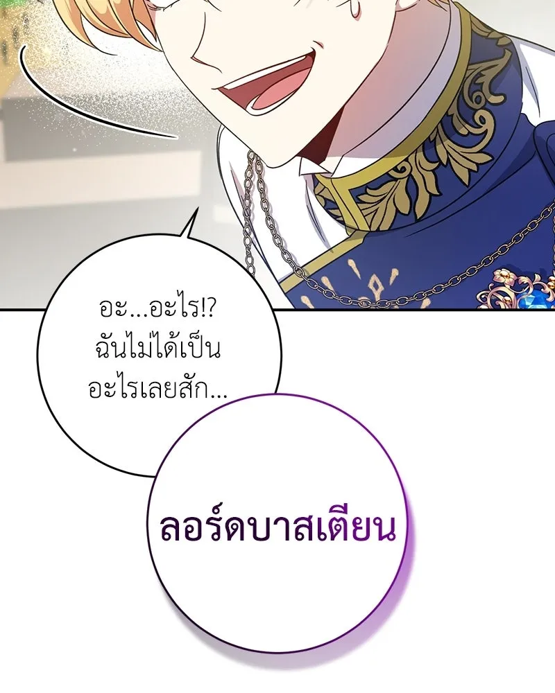 ภารกิจไล่ตามลุค บีเชล ตอนที่ 8 รูปที่ 34