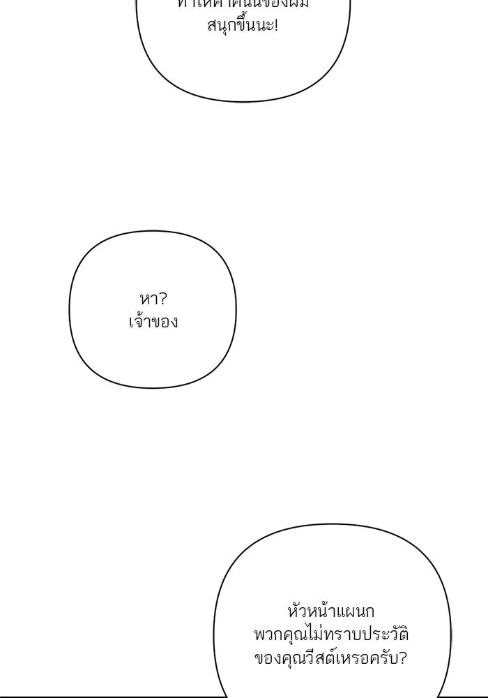 เปย์นี้เพื่อนาย My Sugar Baby ตอนที่ 22 ไวน์มูลค่ามหาศาล รูปที่ 50