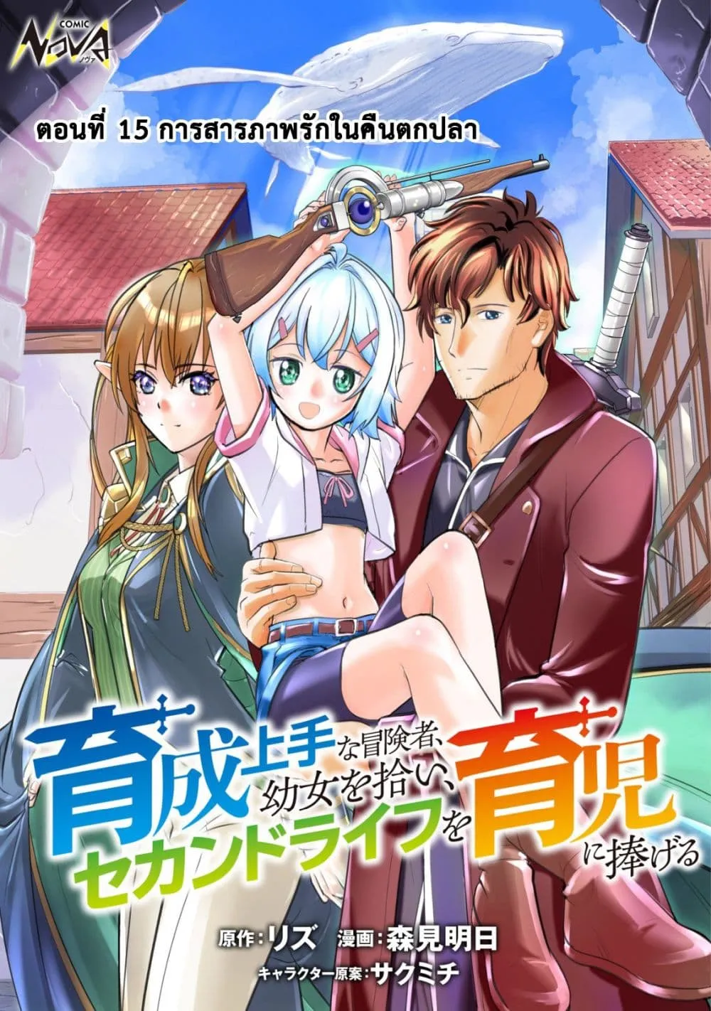 Manga-lc-com อ่านมังงะ อ่านการ์ตูน ออนไลน์ ฟรี Ikusei Jouzu na Boukensha, Youjo wo Hiroi, Second Life wo Ik ตอนที่ 1 2 3 4 5 6 7 8 9 10 11 12 13 14 ฟรี ไม่มีโฆษณา Manga-lc - อ่าน มังงะ อ่าน การ์ตูน ออนไลน์ อ่านมังงะ ฟรี