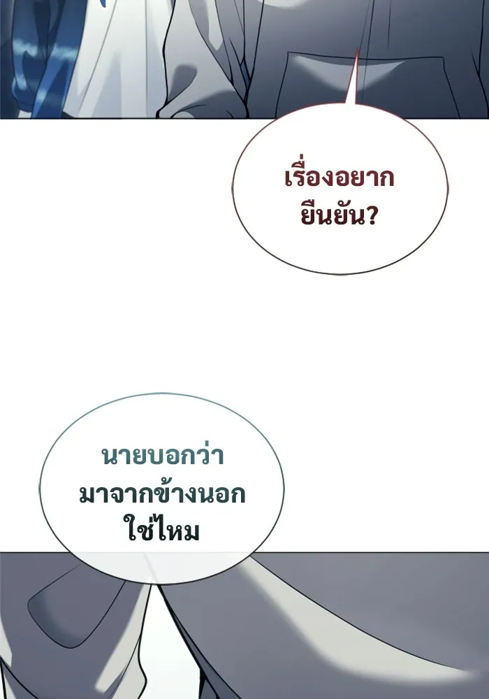 อูเร็ค มาซิโน่ ตอนที่ 60 บททดสอบของตระกูลแอรี่ 2 รูปที่ 49