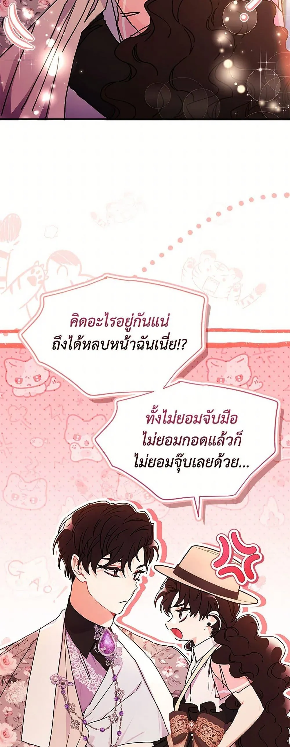 I Became the Male Lead_s Adopted Daughter ฉ_นกลายเป_นล_กสาวบ_ญธรรมของท_านดย_ก ตอนที่ ตอนที่ 104 รูปที่ 5