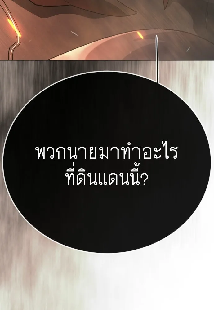 ยุคแห่งยอดมนุษย์ ตอนที่ 143 รูปที่ 61