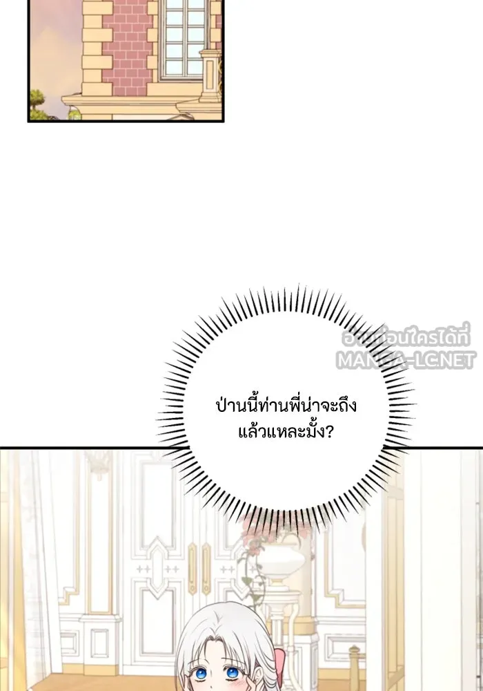 ตัวร้ายอย่างฉันขออยู่อย่างสงบ ตอนที่ 42 รูปที่ 75