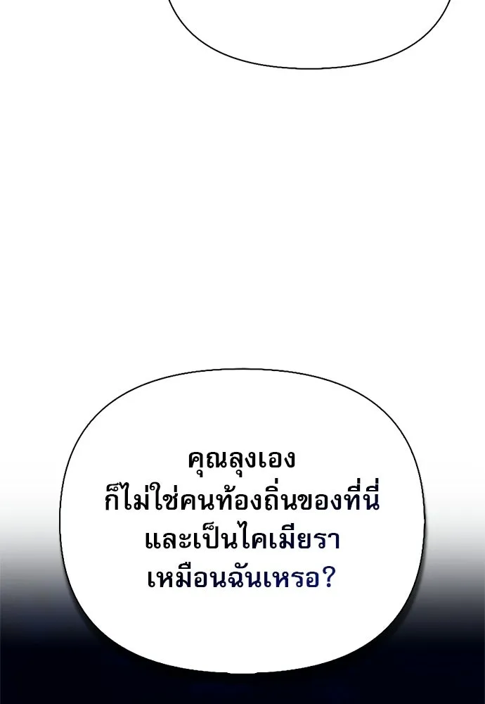 ชีวิตฮีลใจนายฮันเตอร์คลาส S ตอนที่ 49 รูปที่ 74