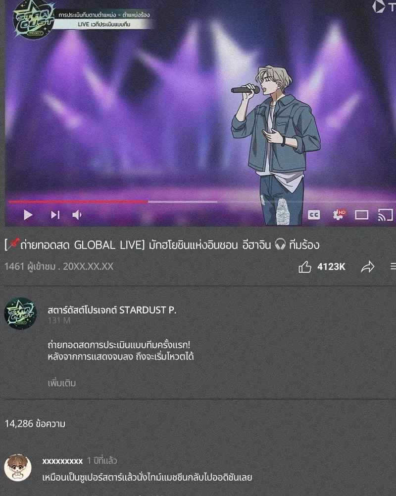 ย้อนเวลามาเป็นมักเน่ ตอนที่ 22 รูปที่ 8