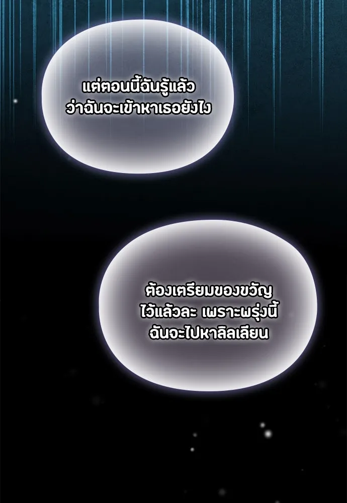 ลูกสาวตัวปลอมของท่านดยุก ตอนที่ 26 รูปที่ 136