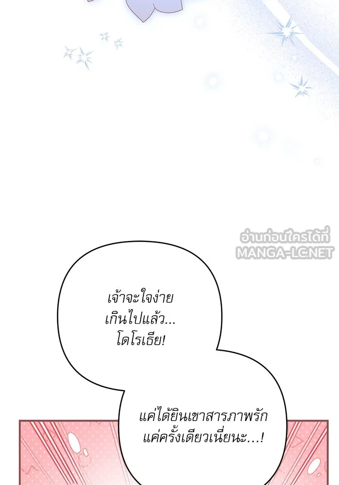 เกิดใหม่คราวนี้ ขอเป็นคนดีดูสักครั้ง ตอนที่ 78 รูปที่ 114