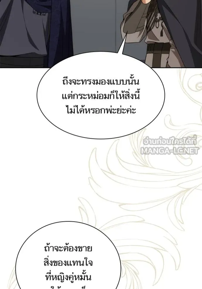 ชาตินี้น้องขอเป็นราช ตอนที่ 125 รูปที่ 81