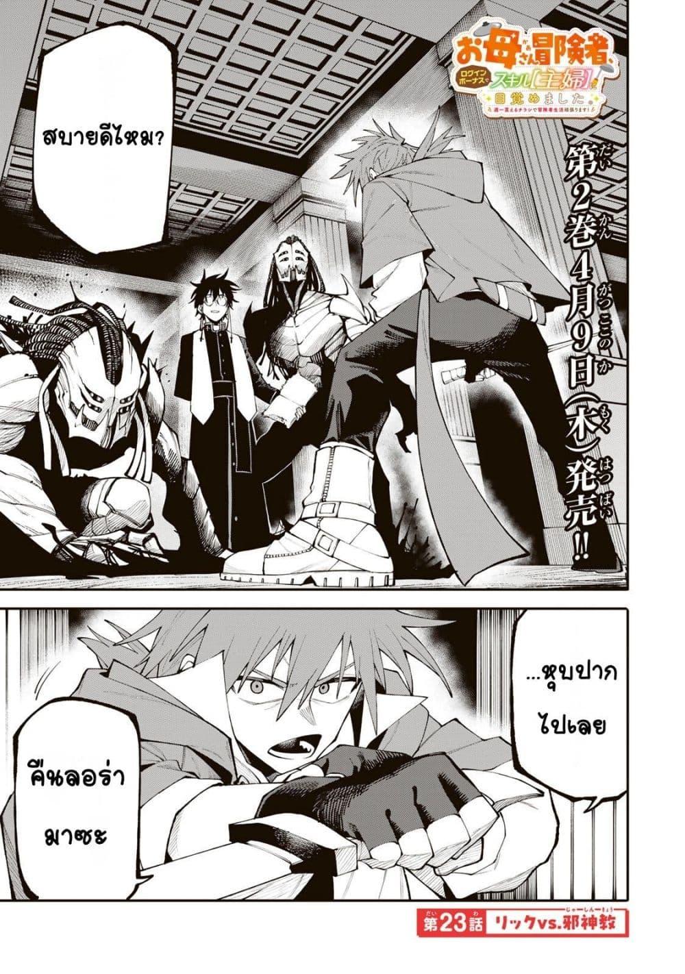 Manga-lc-com อ่านมังงะ อ่านการ์ตูน ออนไลน์ ฟรี I’m a Mother Adventurer, and Thanks to the Login Bonus, I’ve Unlocked the Skill “Housewife.” ตอนที่ 1 2 3 4 5 6 7 8 9 10 11 12 13 14 ฟรี ไม่มีโฆษณา Manga-lc - อ่าน มังงะ อ่าน การ์ตูน ออนไลน์ อ่านมังงะ ฟรี