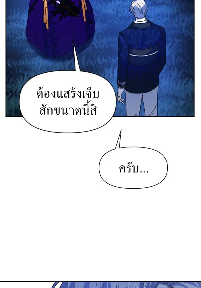 ชิงชีวิตพลิกลิขิตชะตา ตอนที่ 18 รุกฆาต! รูปที่ 103