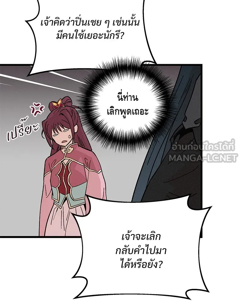 ข้าต้องไม่ใช่พระชายา ตอนที่ 36 รูปที่ 42