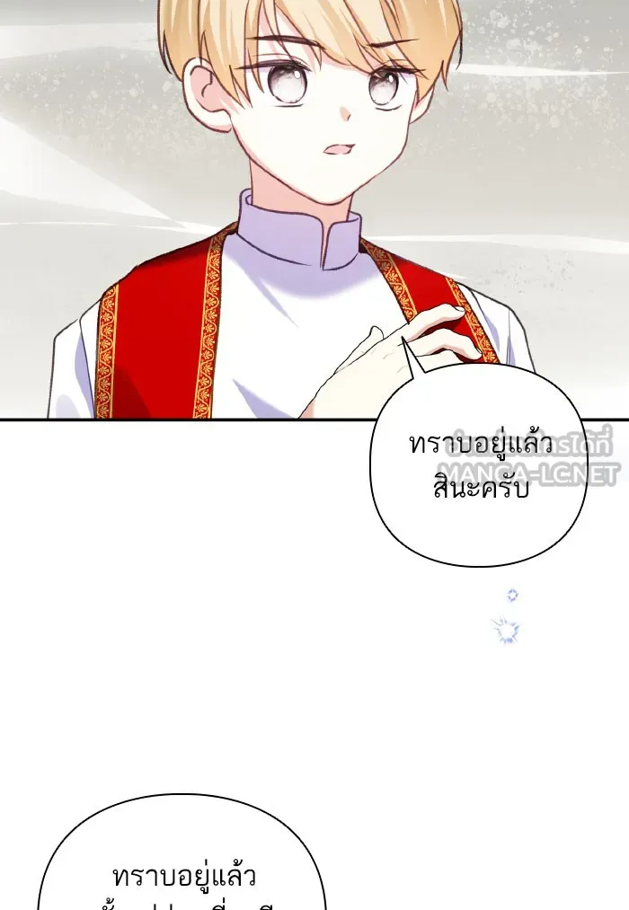 บุตรสาวของดยุกปีศาจ ตอนที่ 54 รูปที่ 12