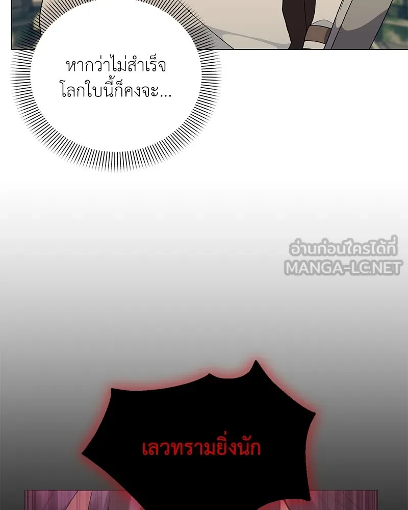 คนสวนโลกฮันเตอร์ ตอนที่ 44 รูปที่ 93
