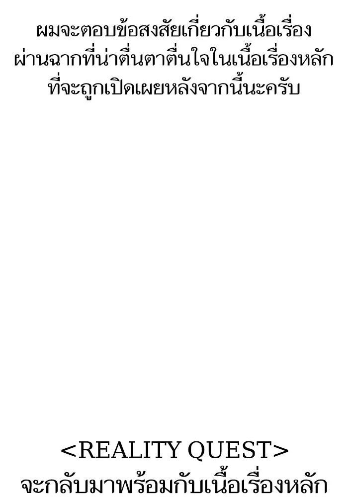 Reality Quest ตอนที่ ตอนพิเศษ  q&a รูปที่ 38