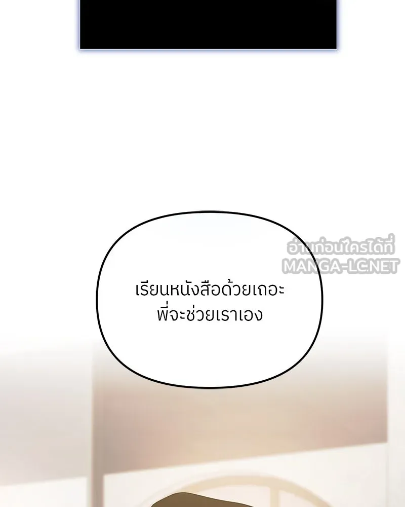 ย้อนเวลามาเป็นมักเน่ ตอนที่ 42 รูปที่ 78