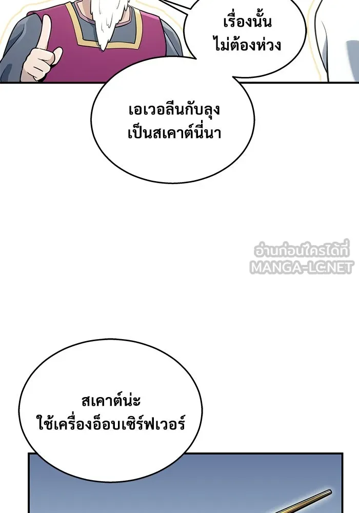 อูเร็ค มาซิโน่ ตอนที่ 11 คราวน์ เกม 1 รูปที่ 138