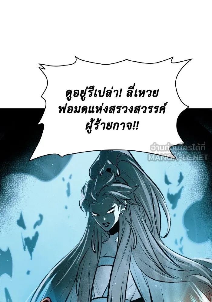 The Lone Necromancer ตอนที่ 85 รูปที่ 6