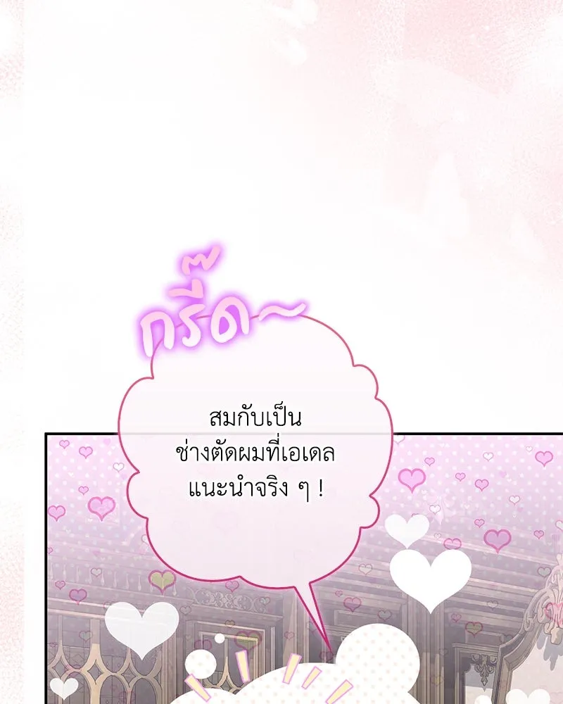 ดัชเชสเชลย ตอนที่ 30 (จบซีซัน 1) รูปที่ 109