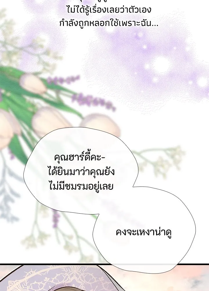องค์ชายผู้อื้อฉาว ตอนที่ 23 รูปที่ 49