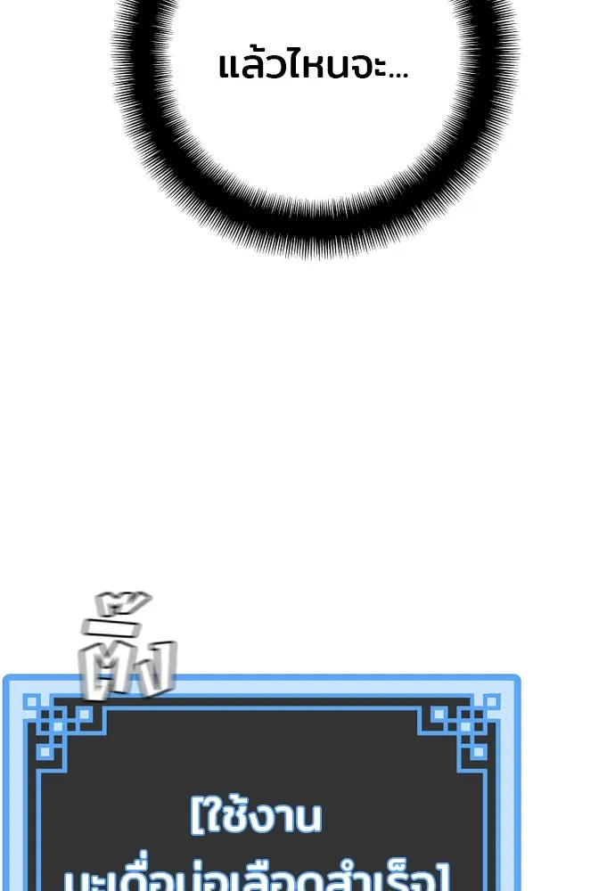 เส้นทางสู่เทพมาร ตอนที่ 35 รูปที่ 86