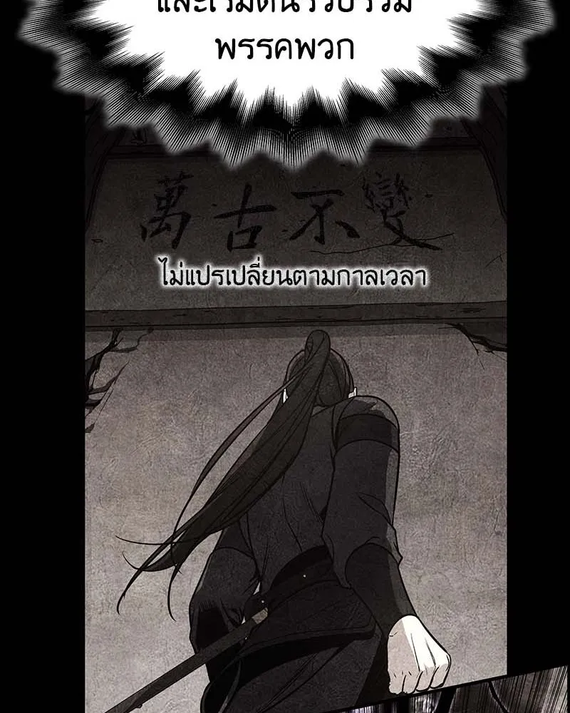 เกิดอีกทีเป็นว่าที่ประมุขลัทธิมาร ตอนที่ 120 รูปที่ 20