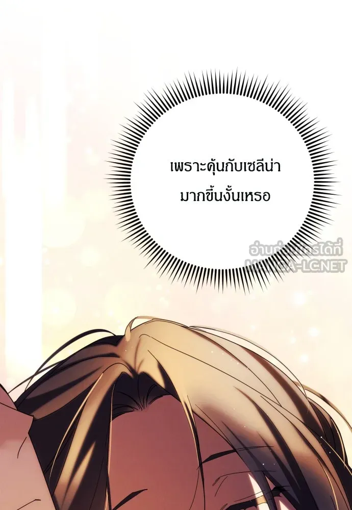 ฉันจะจีบท่านดยุกแดนเหนือ ตอนที่ 31 รูปที่ 45