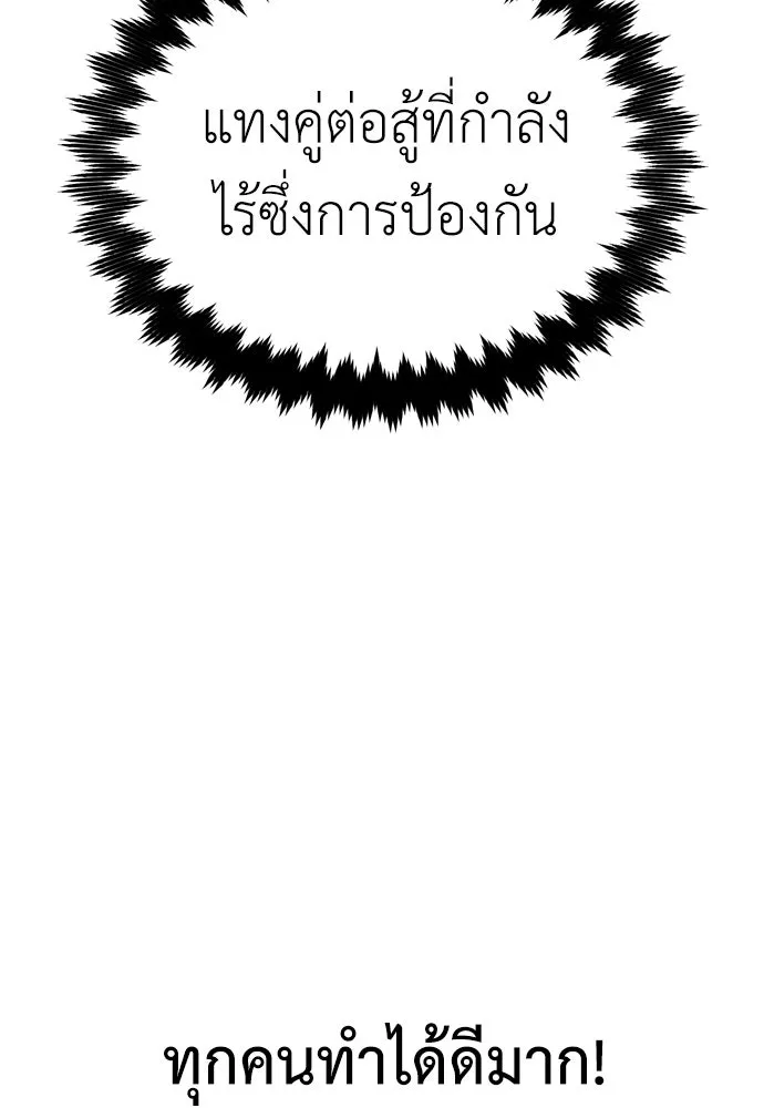 ไอ้เพลเยอร์นั่น ฉันฆ่ามันเอง ตอนที่ 24 รูปที่ 46