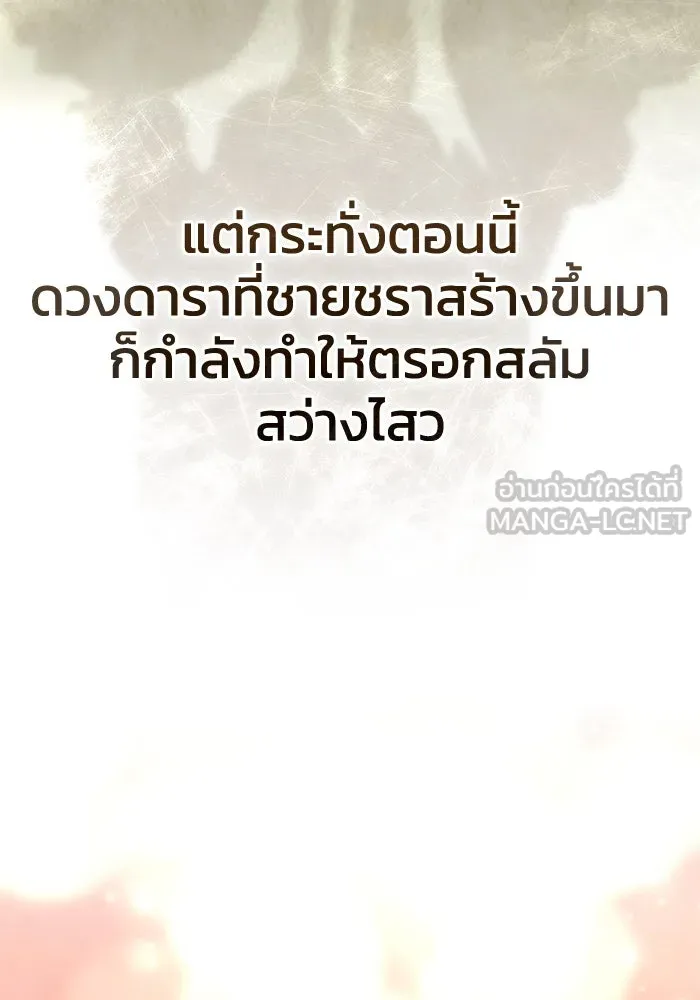 ยอดนักดาบผู้โอบอุ้มดารา ตอนที่ 89 รูปที่ 48