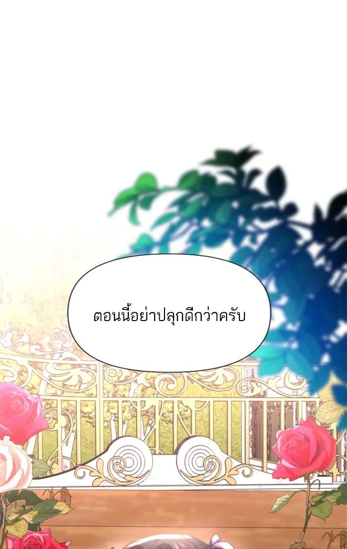 บุตรสาวของดยุกปีศาจ ตอนที่ 11 รูปที่ 82