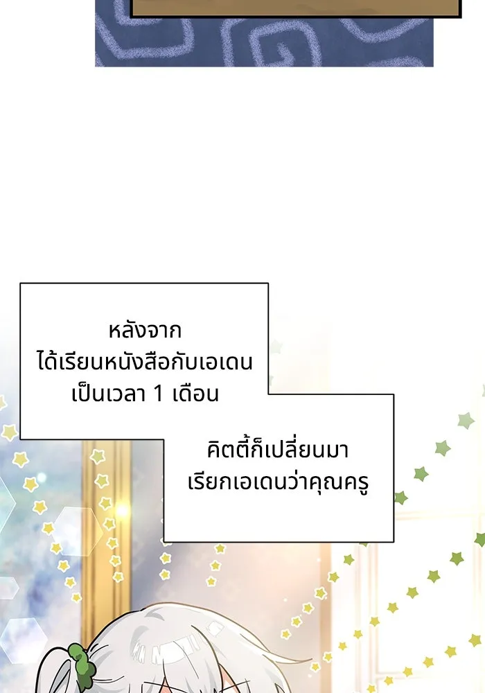 แมวน้อยในรังหมาป่า ตอนที่ 23 รูปที่ 50