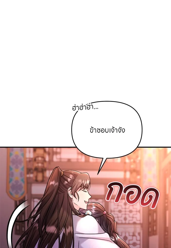 ข้าเนี่ยนะเป็นพระสนม ตอนที่ 38 สถานการณ์ที่ไม่น่าเป็นไปได้แต่ รูปที่ 140