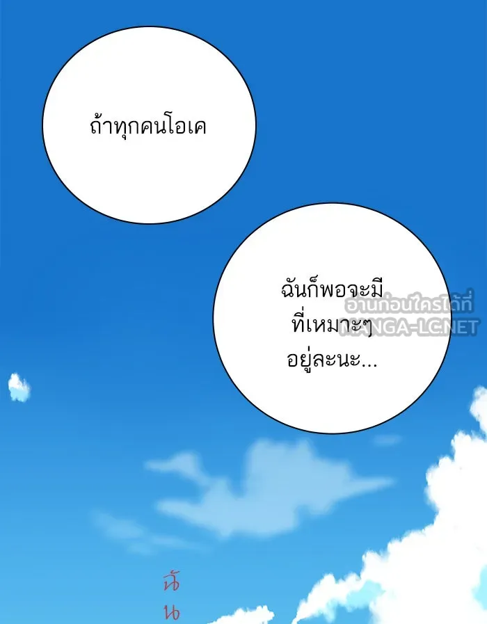 ฉันมันร้าย หรือเพราะโลกไม่น่ารัก ตอนที่ 99 รูปที่ 9