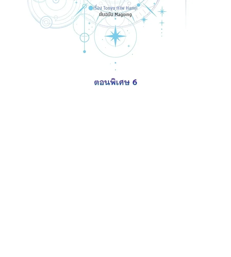 เรือนจำรัก ตอนที่ ตอนพิเศษ 6 รูปที่ 58