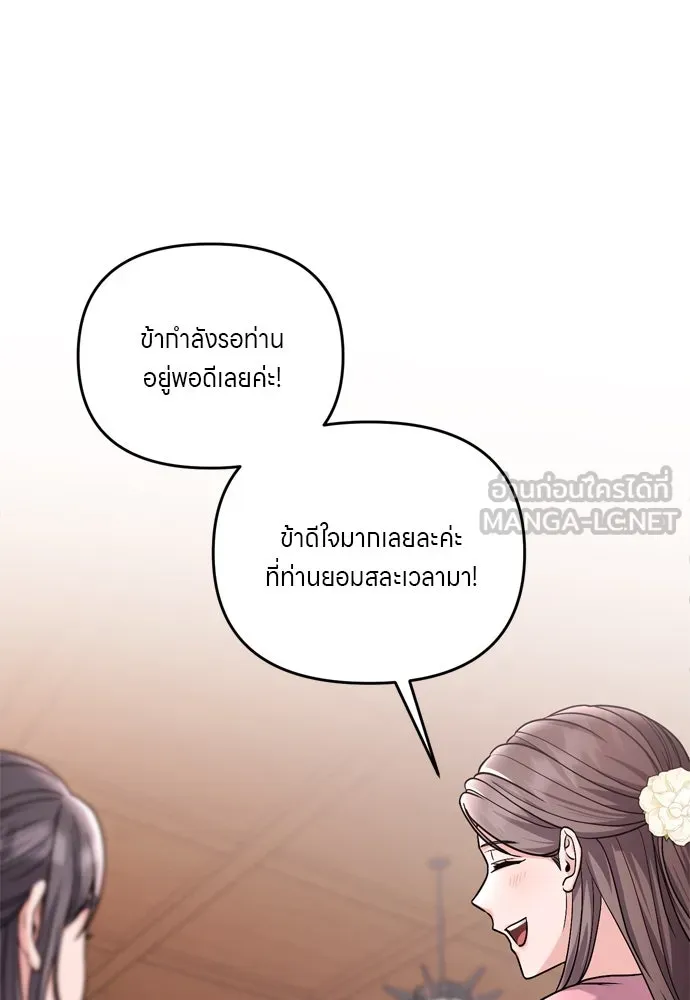 ข้าเนี่ยนะเป็นพระสนม ตอนที่ 35 วันเกิดของแกทับอึง รูปที่ 138