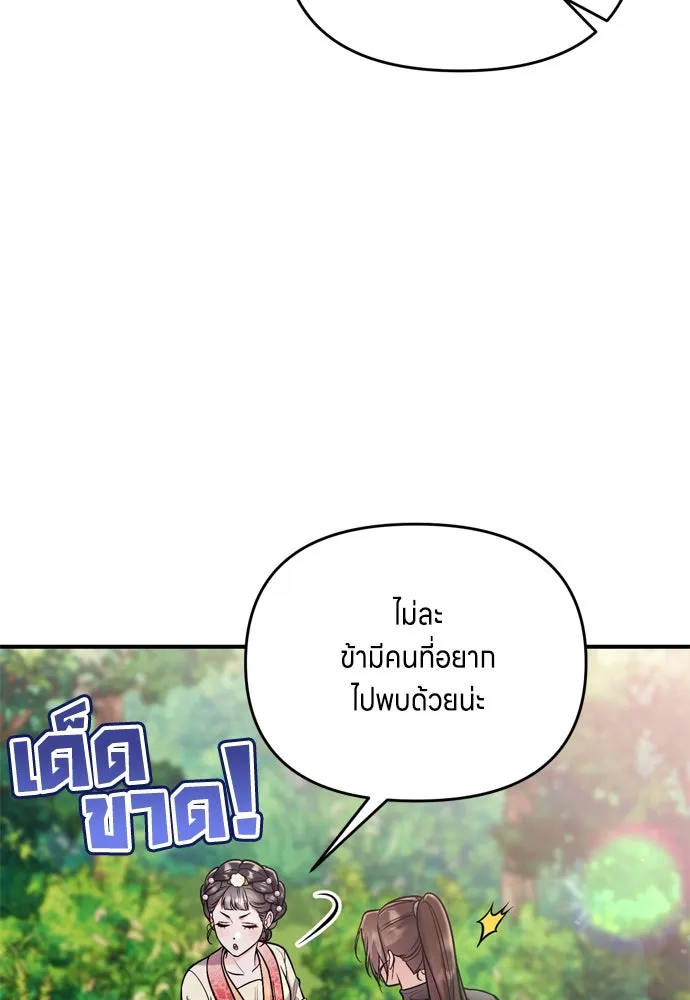 ข้าเนี่ยนะเป็นพระสนม ตอนที่ 16 นายพลผู้ตอบแทนบุญคุณ รูปที่ 14