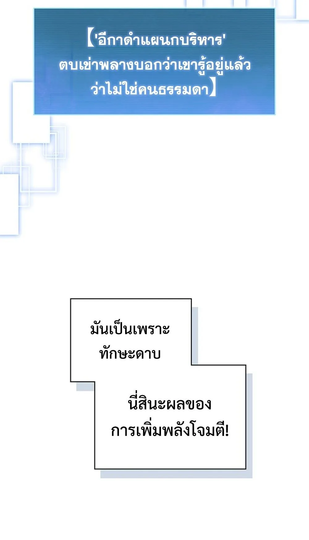 How to Survive Restructuring ว_ธ_เอาต_วรอดจากการปร_บโครงสร_าง ตอนที่ ตอนที่ 31 รูปที่ 8