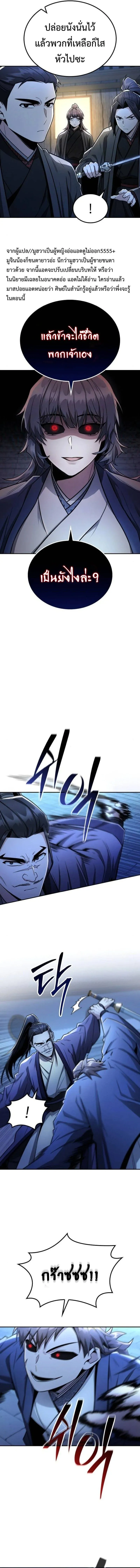 Mount Hua Sect_s Genius Phantom Swordsman ยอดอ_จฉร_ยะน_กดาบเงามายาแห_งฮวาซาน ตอนที่ ตอนที่ 29 รูปที่ 8