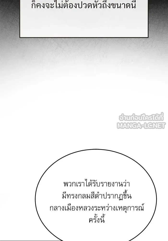 ศาสตราจารย์จำเป็นแห่งอะคาเดมี ตอนที่ 116 รูปที่ 111