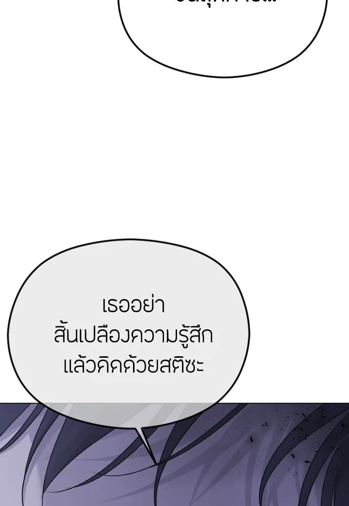 วิธีหนีตายจากนิยายโรคจิต ตอนที่ 34 รูปที่ 70