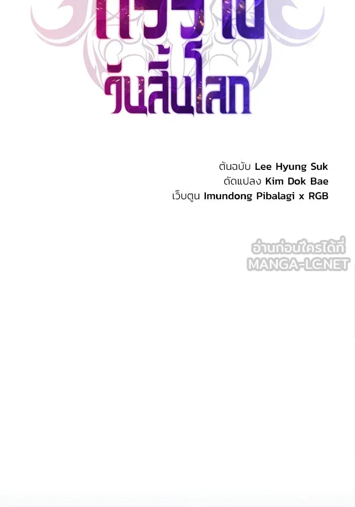 การกลับมาของทรราชวันสิ้นโลก ตอนที่ 33 รูปที่ 21