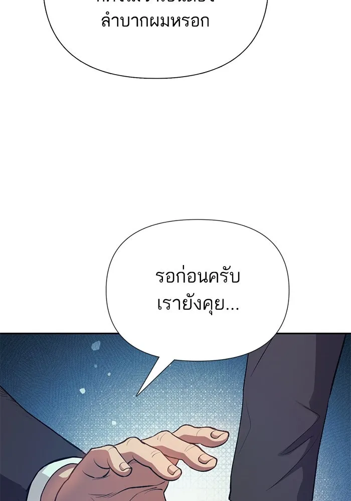 My S-Class Hunters ตอนที่ 110 วิธีรับมือกับละครจัดฉาก (1) รูปที่ 74